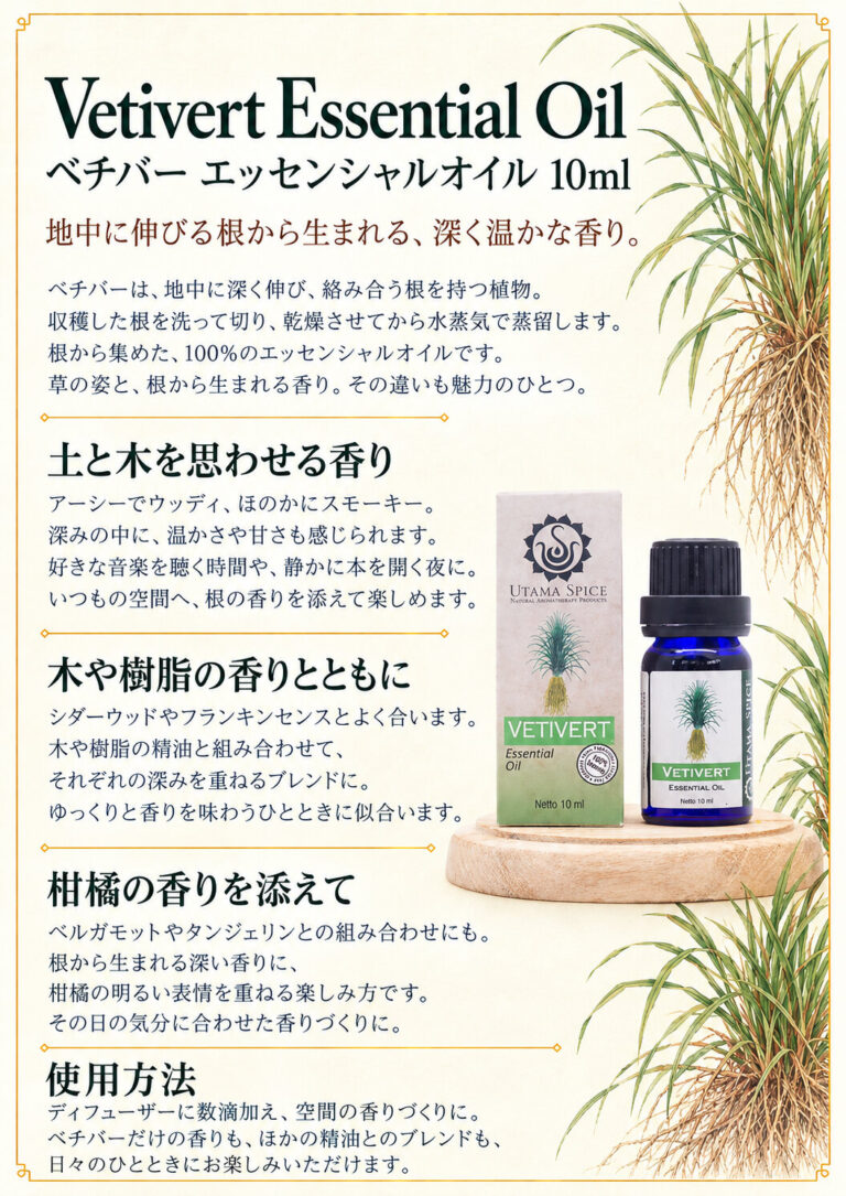 ベチバー10mlの商品案内