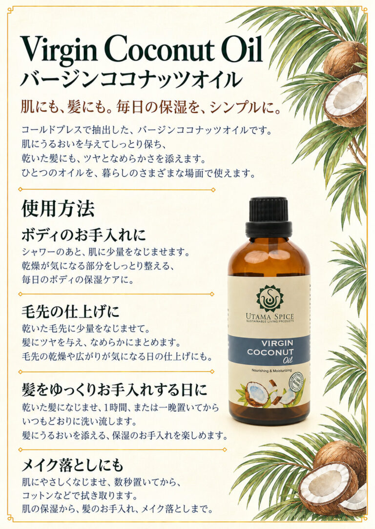 バージンココナッツオイル 100% ピュアの商品案内