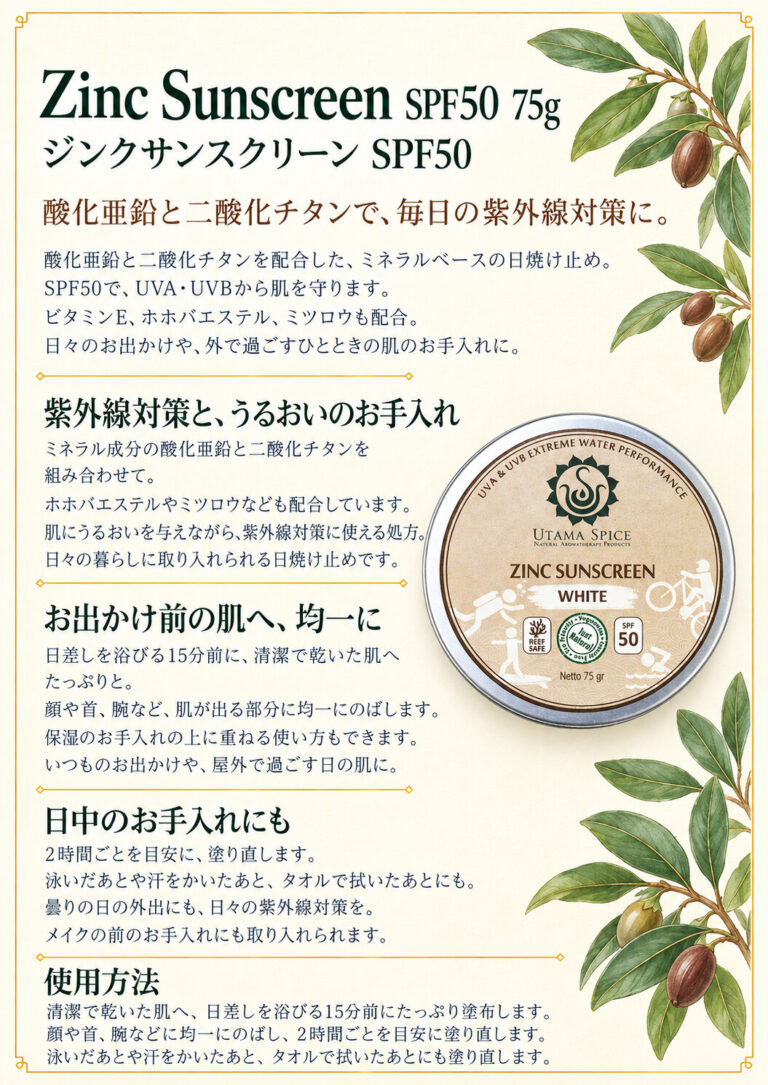 ジンクサンスクリーン ホワイト 75gの商品案内